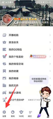 QQ的qid怎么关闭