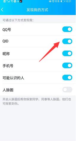QQ的qid怎么关闭