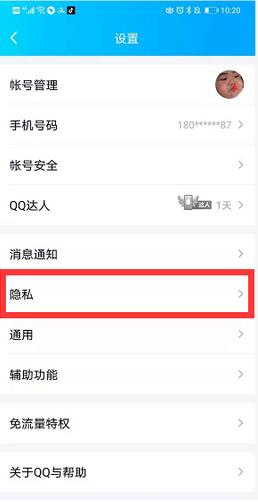 QQ的qid怎么关闭