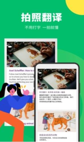 手机上自动翻译的软件有哪些