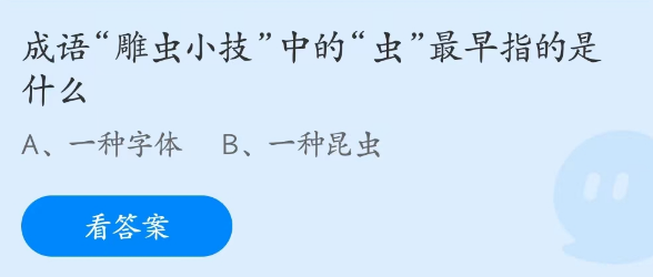 蚂蚁庄园2023年4月11日答案最新