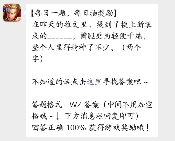 王者荣耀2023年4月10日每日一题