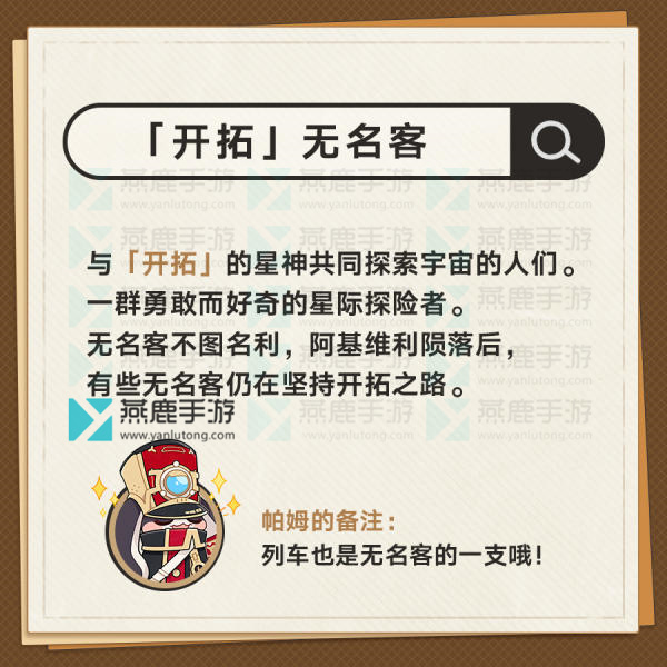 崩坏星穹铁道阵营介绍