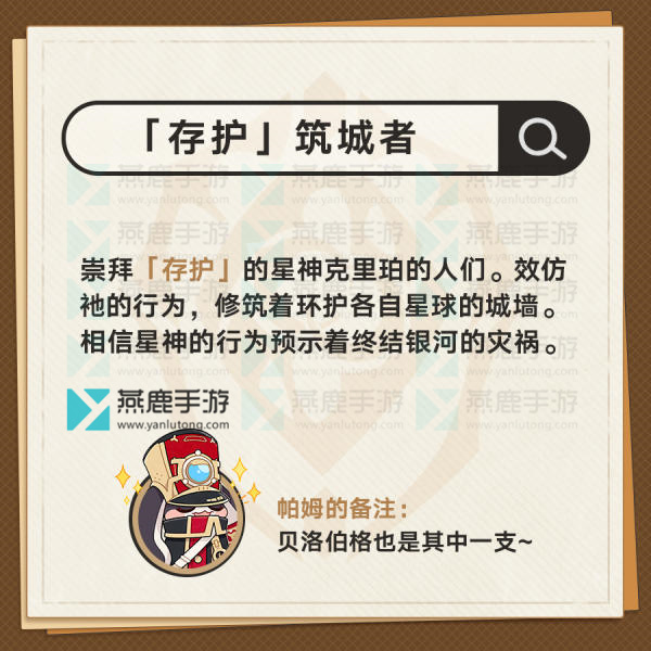 崩坏星穹铁道阵营介绍