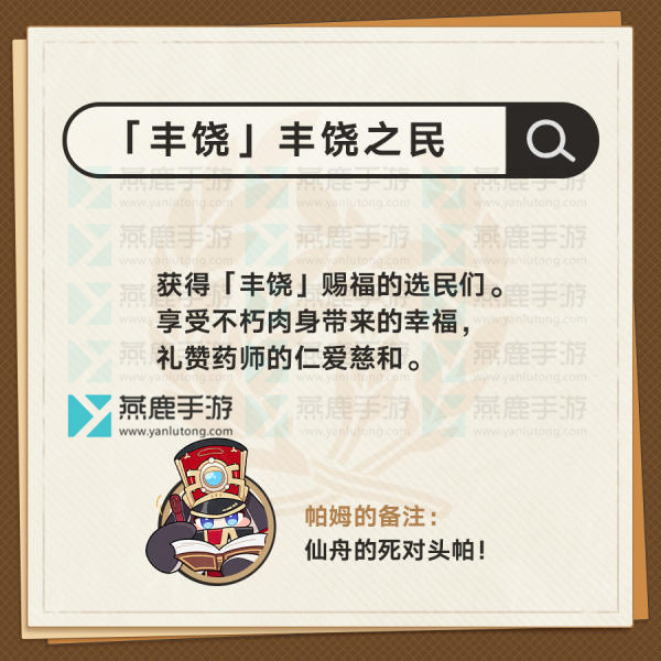 崩坏星穹铁道阵营介绍