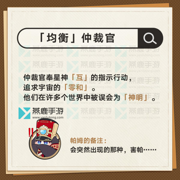 崩坏星穹铁道阵营介绍