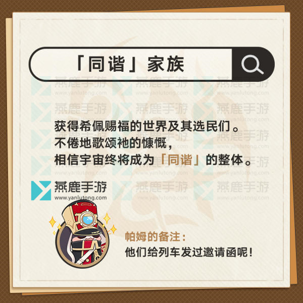 崩坏星穹铁道阵营介绍