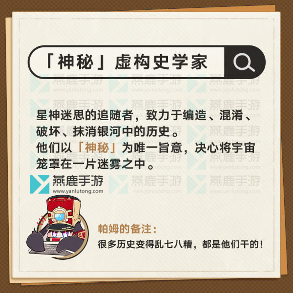 崩坏星穹铁道阵营介绍