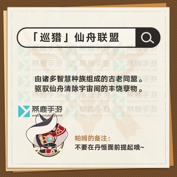 崩坏星穹铁道阵营介绍