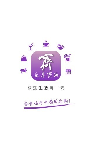 乐享齐河 V4.6.5