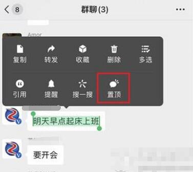 微信群消息置顶怎么设置