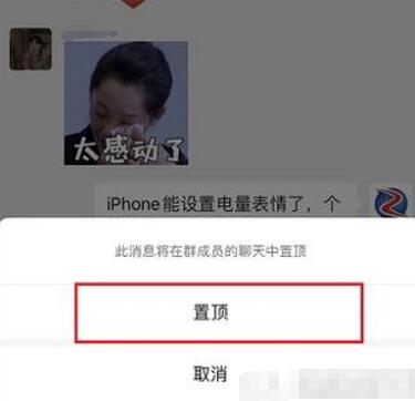 微信群消息置顶怎么设置