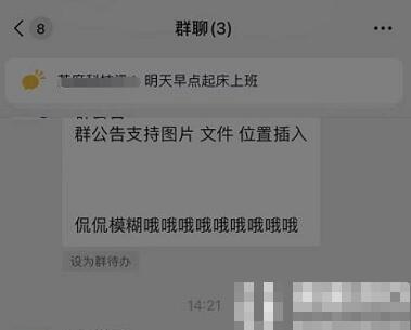 微信群消息置顶怎么设置