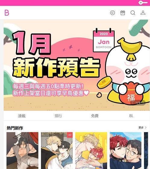 bomtoon汉化版官网版网址