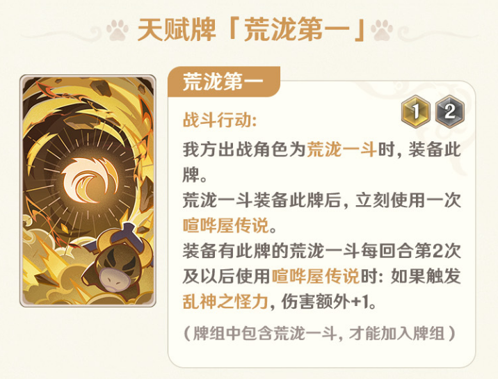 原神七圣召唤荒泷一斗卡牌图鉴