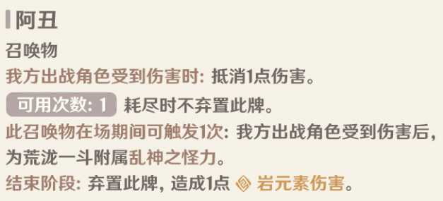 原神七圣召唤荒泷一斗卡牌图鉴