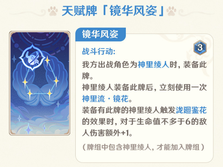 原神七圣召唤神里绫人卡牌图鉴