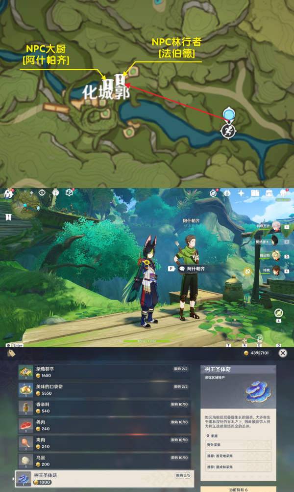 原神流浪者突破材料