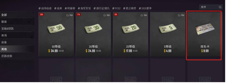 绝地求生2手游怎么修改名字  绝地求生2手游修改名字方法