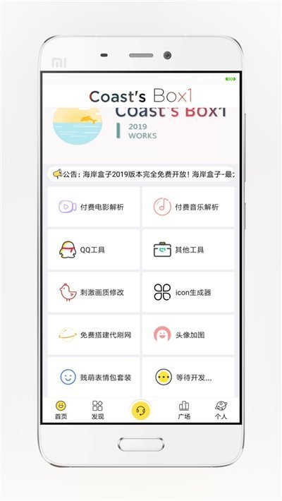 海岸盒子 V1.0.1