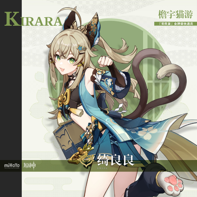 原神新角色绮良良介绍