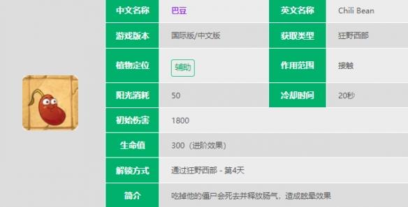 植物大战僵尸2巴豆技能怎么样 植物大战僵尸2巴豆技能介绍