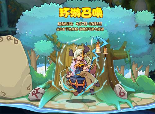 《洛克王国》环游召唤攻略环游召唤