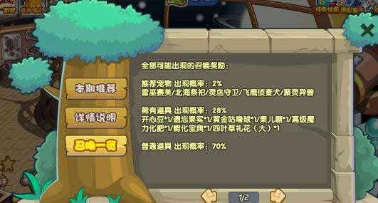 《洛克王国》环游召唤攻略环游召唤