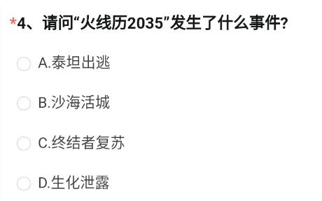 穿越火线体验服4月问卷答案2023