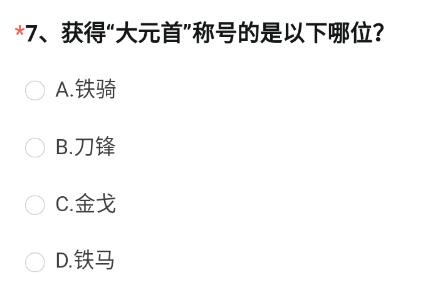 穿越火线体验服4月问卷答案2023