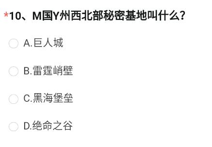 穿越火线体验服4月问卷答案2023