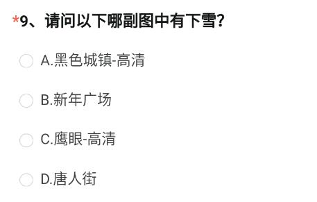 穿越火线体验服4月问卷答案2023