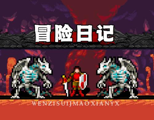 冒险日记口令大全2023