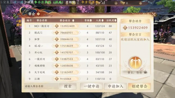 天龙八部2飞龙战天帮会怎么建立 天龙八部2飞龙战天帮会玩法攻略