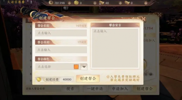 天龙八部2飞龙战天帮会怎么建立 天龙八部2飞龙战天帮会玩法攻略