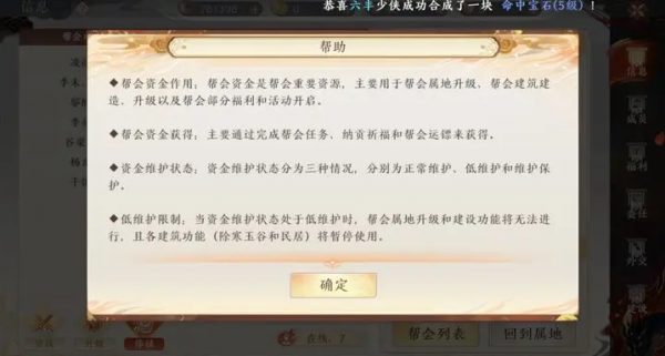 天龙八部2飞龙战天帮会怎么建立 天龙八部2飞龙战天帮会玩法攻略