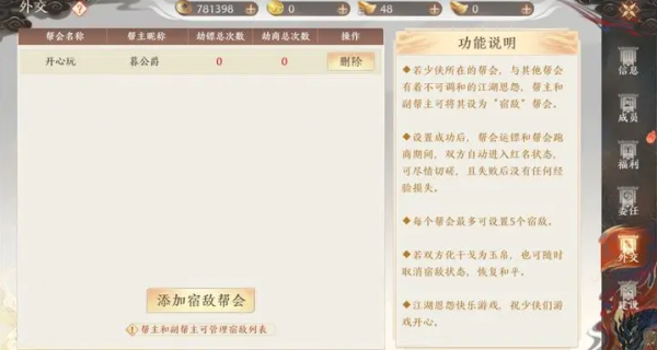 天龙八部2飞龙战天帮会怎么建立 天龙八部2飞龙战天帮会玩法攻略