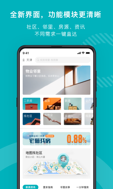 租房子app哪个好