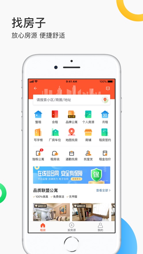 租房子app哪个好