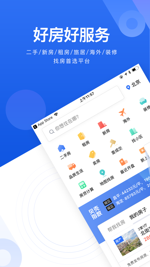 租房子app哪个好