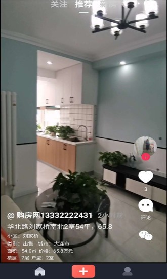 租房子app哪个好