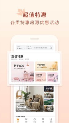 租房子app哪个好