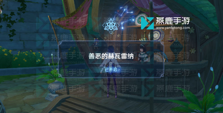 原神花神书任务攻略