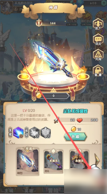 命运战歌如何激活神器 命运战歌激活神器方法