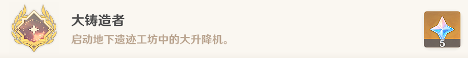 原神如是灵光悉示现攻略