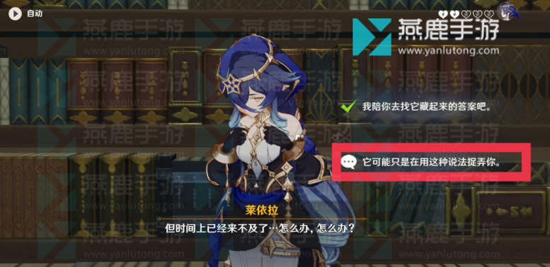原神莱依拉邀约流程一览