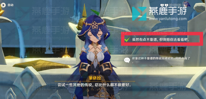 原神莱依拉邀约流程一览