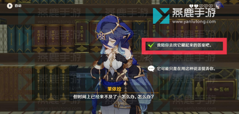 原神莱依拉邀约流程一览