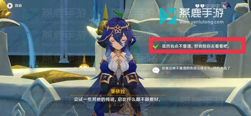原神莱依拉邀约流程一览
