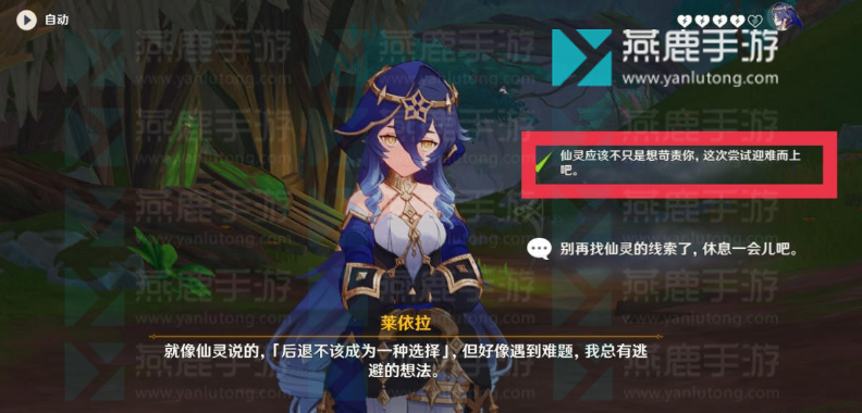 原神莱依拉邀约流程一览